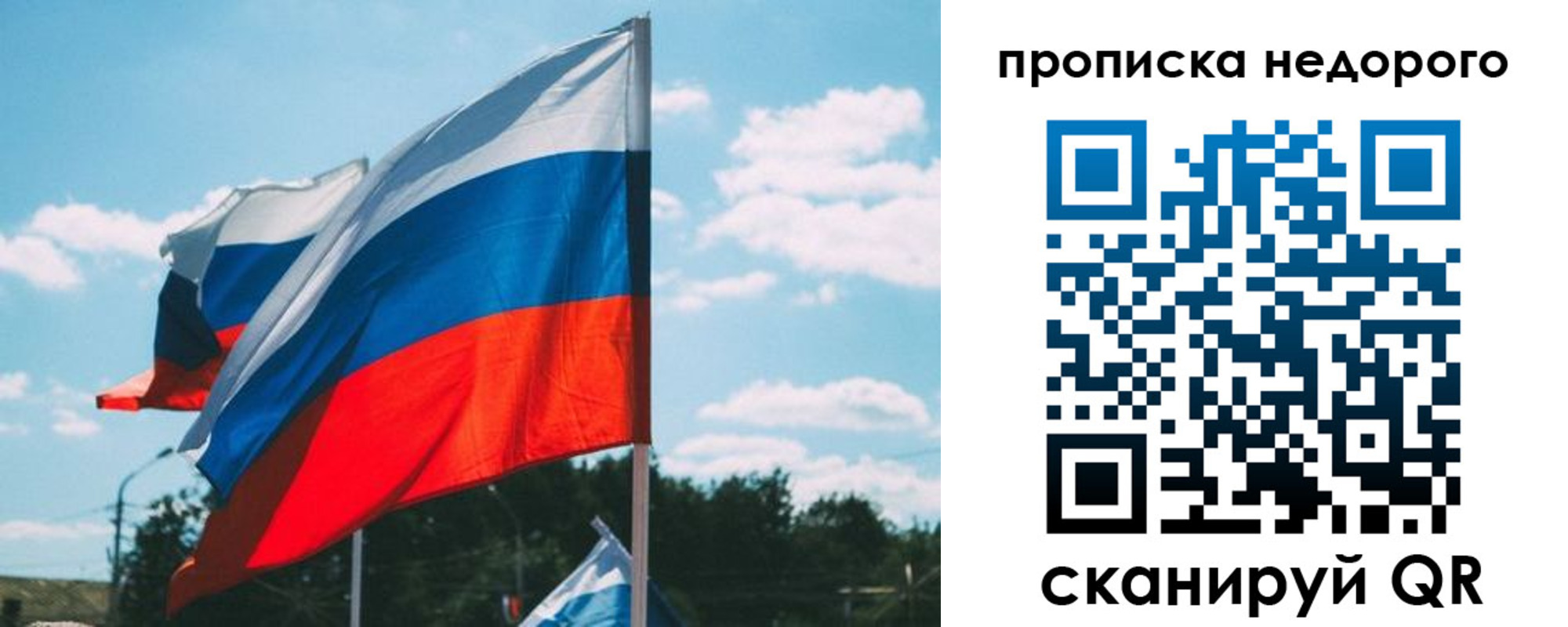 прописка от собственника в Красногорске