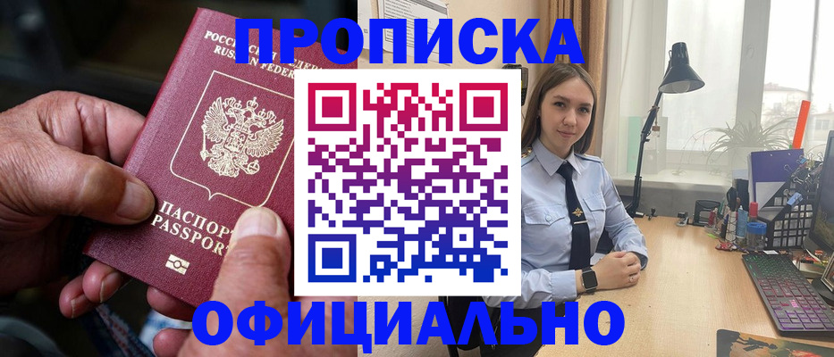 прописка в Красногорске